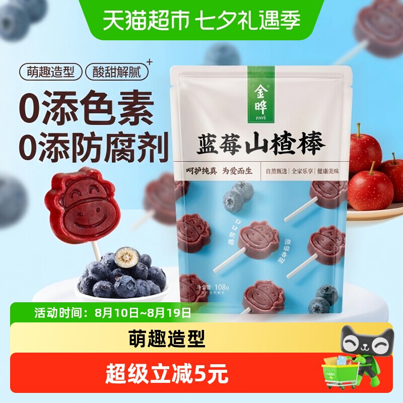 金晔0添加色素蓝莓山楂棒