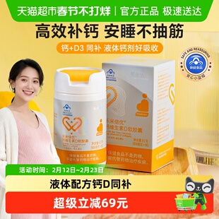 乐米倍优孕妇乳母钙D3软胶囊孕期产妇补钙妈妈成人营养液体钙