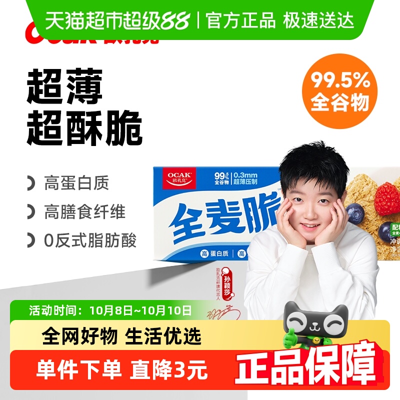 欧扎克全麦脆块燕麦脆