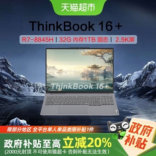 銳龍版 ThinkPad 聯(lián)想ThinkBook 商務(wù)辦公本