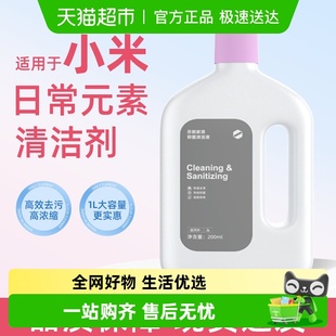 适用于小米扫地机器人M40H40清洁液洗地机日常元 素地面清洁剂