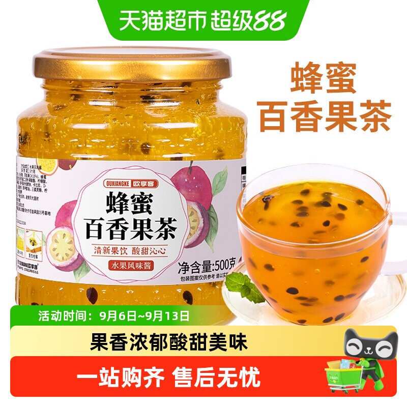 欧享客蜂蜜百香果茶夏日酷饮图片