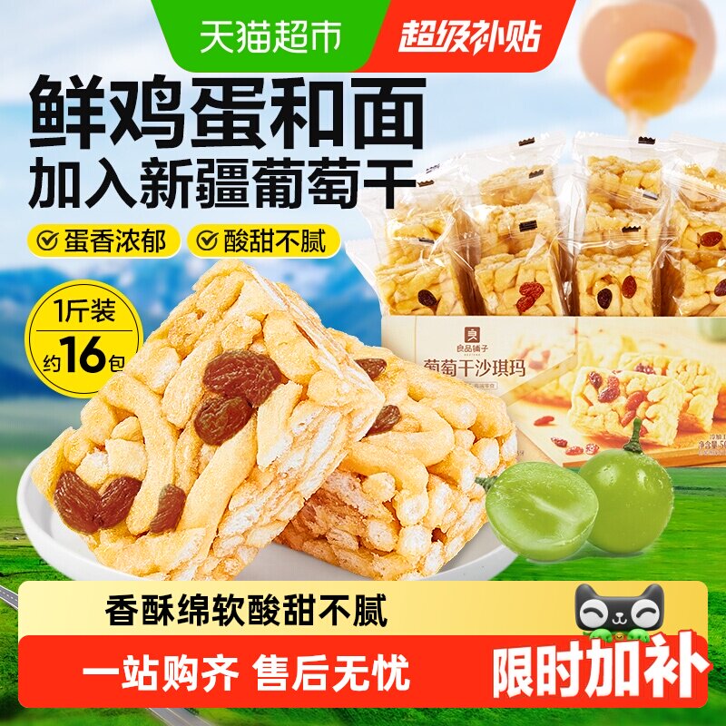 良品铺子鲜鸡蛋沙琪玛整箱传统糕点营养早餐食品办公室休闲小零食