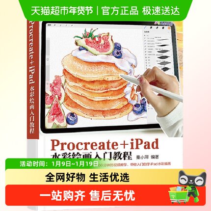 Procreate+iPad水彩绘画入门教程秦小萍编著清华大学出版正版书籍