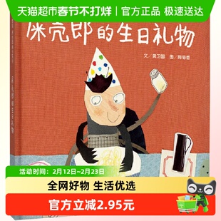 屎壳郎的生日礼物精装硬壳信谊绘本幼儿园小中大班启蒙睡前故事