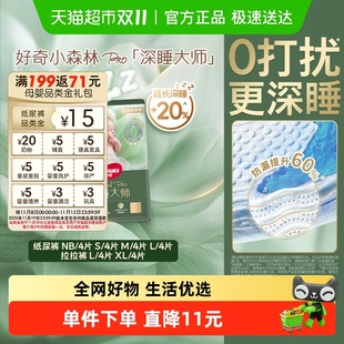 NB4 紙尿褲 XL4 L4成長褲 好奇小森林Pro深睡大師試用裝