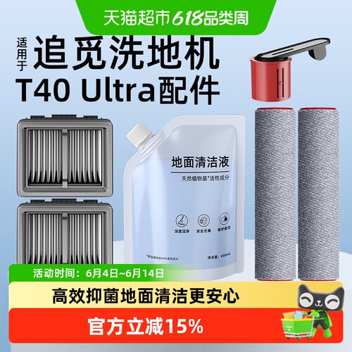 适用于追觅洗地机滚刷滤芯配件