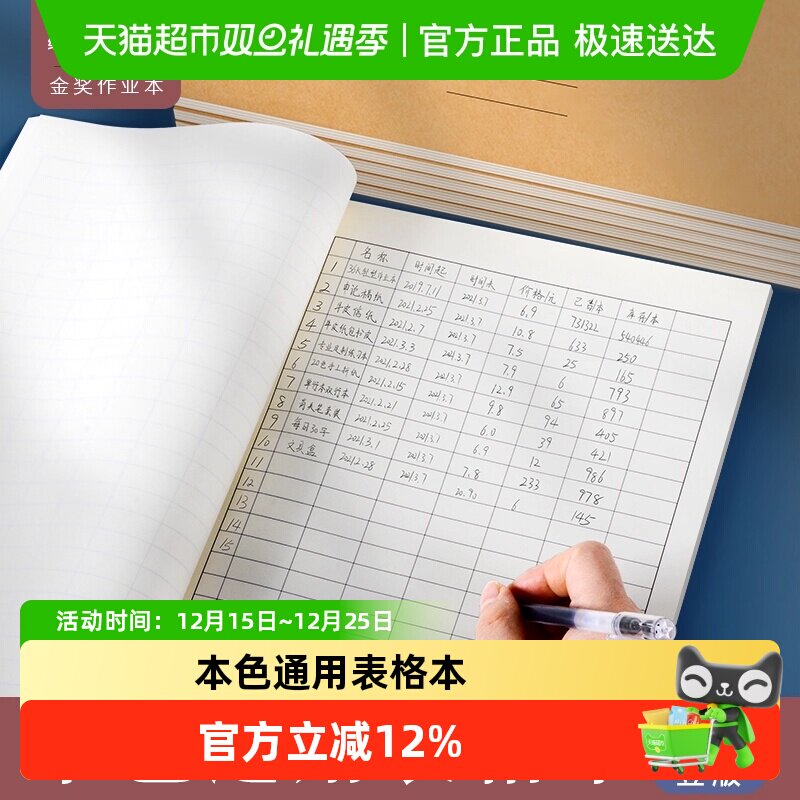 维克多利A4尺寸记账笔记本