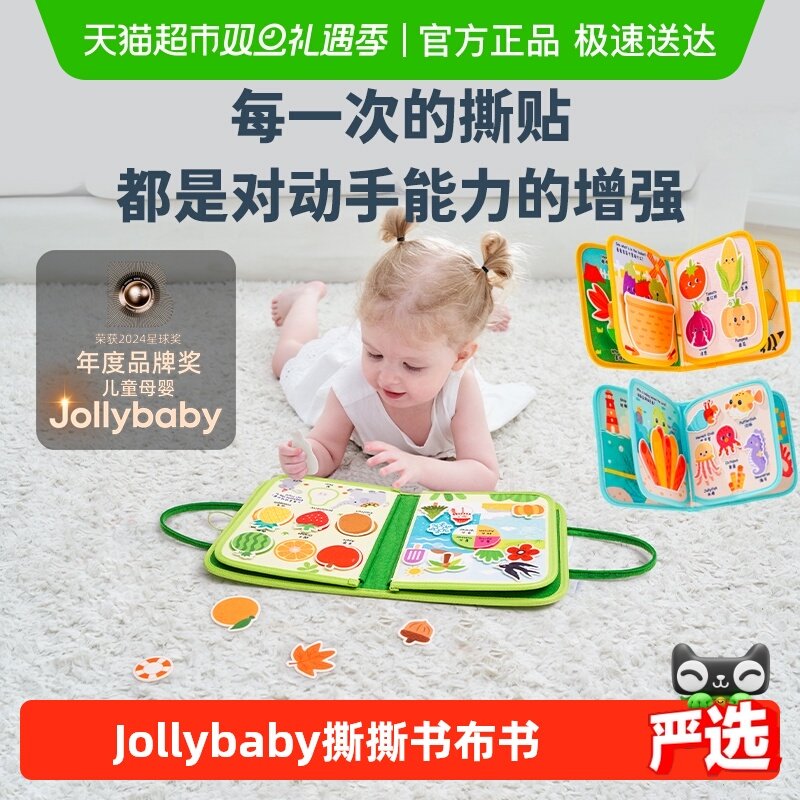 jollybaby布书婴儿玩具撕撕书可啃咬益智早教安静书忙碌书手撕书