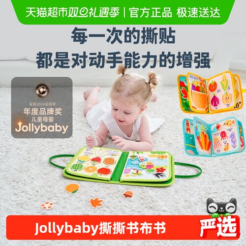jollybaby撕撕书婴儿玩具布书
