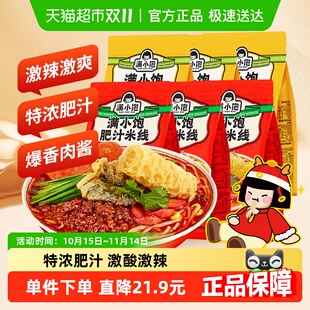 满小饱肥汁米线3袋 肥汁拉面3袋方便泡面速食酸辣粉泡面速食食品