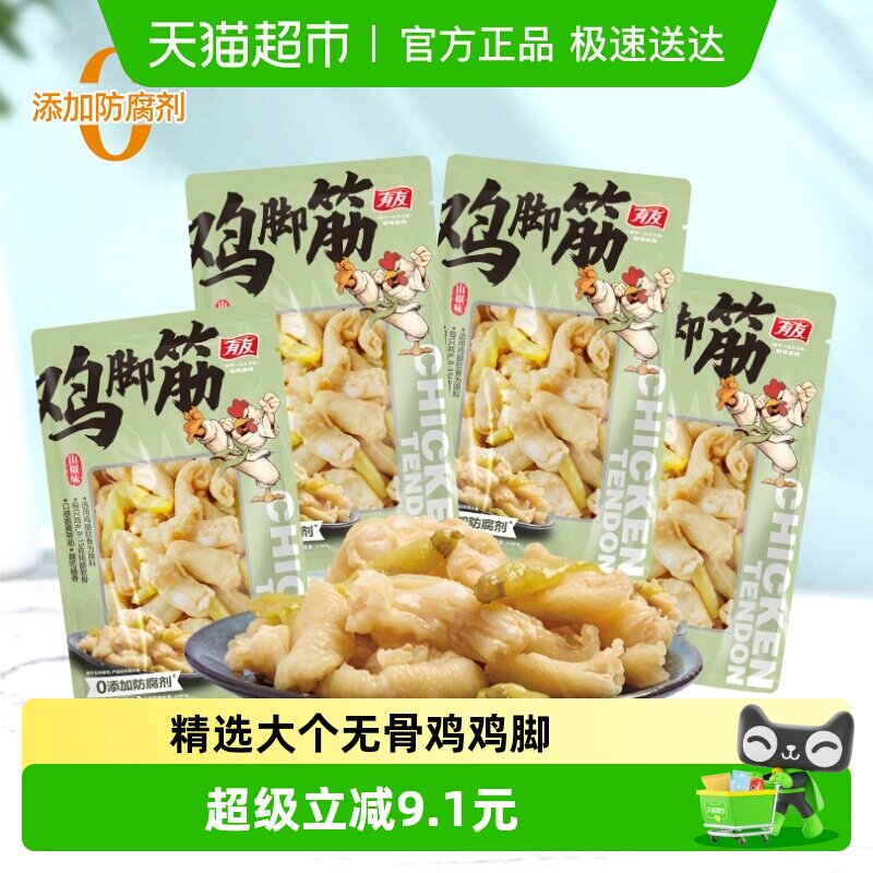 有友鸡脚筋山椒味200g鸡肉零食网红馋嘴零食小吃休闲食品