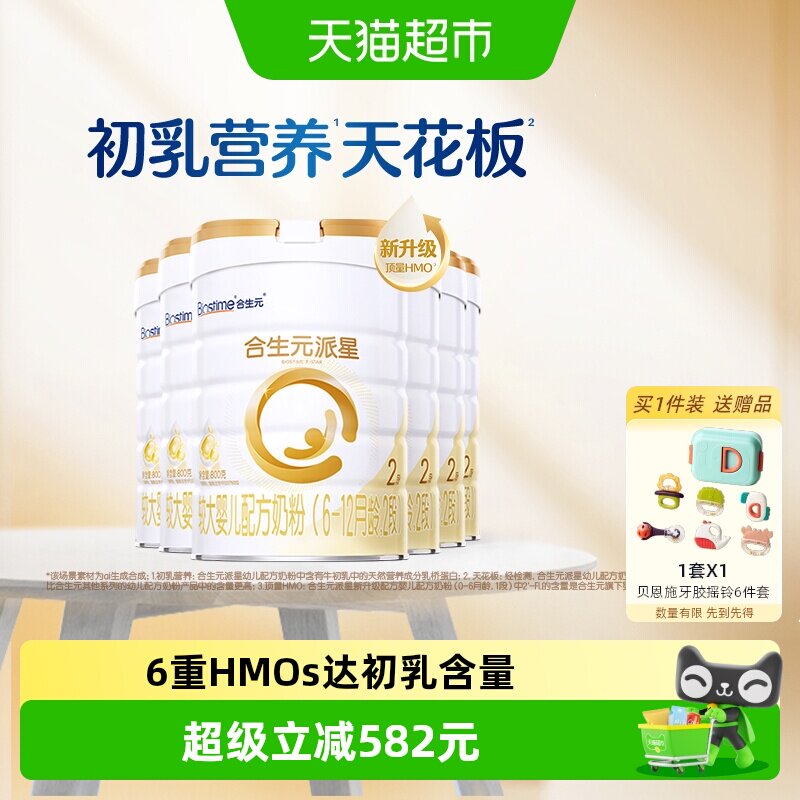 合生元派星2段800g*6婴儿奶粉含乳桥蛋白6-12月龄【新升级HMO】