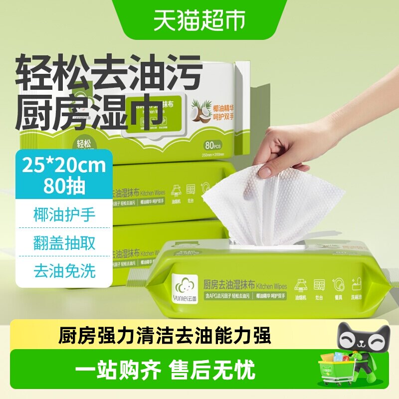 云蕾厨房湿巾柠檬香加厚抽取式图片