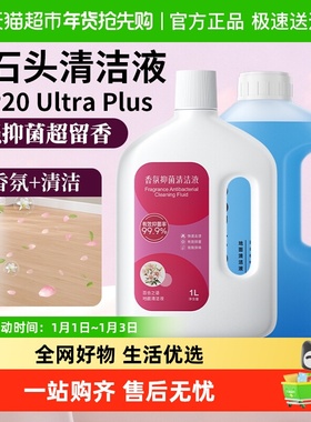 适用于石头清洁液P20UltraPlus扫地机器人配件地面抑菌清洗剂耗材