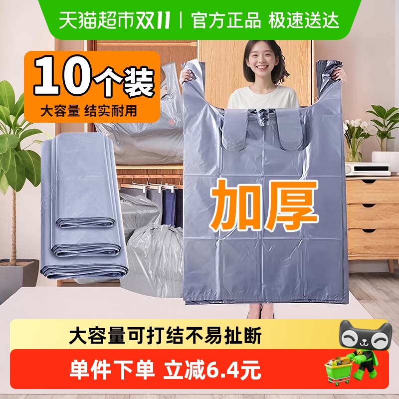 搬家袋大号10个装打包袋塑料袋被子防尘袋衣服收纳袋手提袋大容量