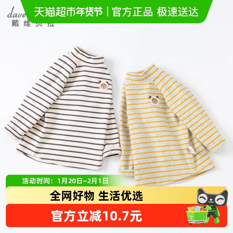 戴维贝拉男童长袖t恤女童打底衫2025新款秋冬儿童衣服半高领内搭,童装/婴儿装/亲子装,T恤,淘宝优惠券,粉丝福利购,淘宝优惠卷