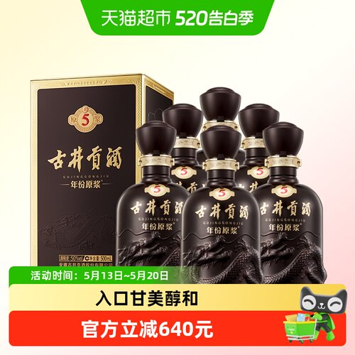 古井贡古5-50度500ml*6瓶整箱