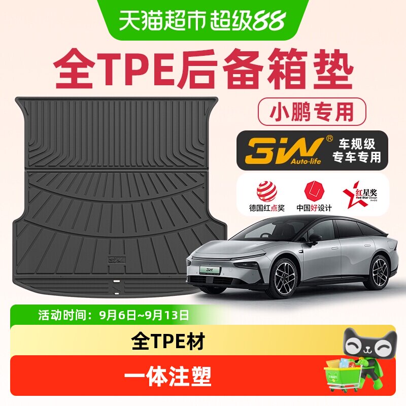 3w全TPE前后备箱垫适用于小鹏图片