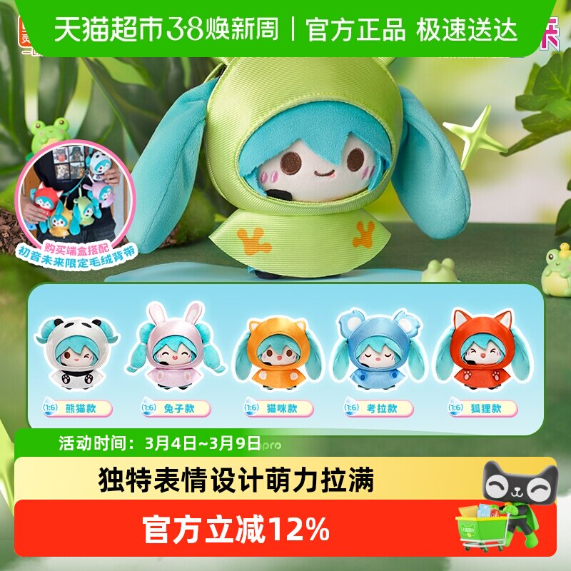 灵动创想初音未来下雨天系列毛绒挂件正版周边玩偶娃娃新年盲盒