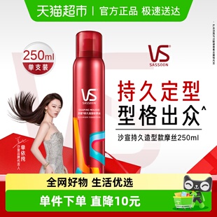 vs沙宣喷雾强力持久造型摩丝男士 卷发头发发胶 泡沫保湿