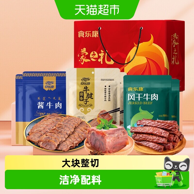 食乐康风干牛肉干酱牛肉1080g礼盒内蒙古特产春节年货节日送礼品
