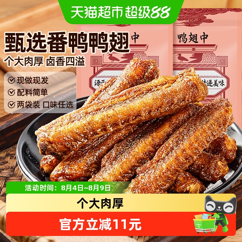 陈阿炳风干鸭翅零食香辣卤味开袋即食追剧解馋小吃鸭翅中JD上门