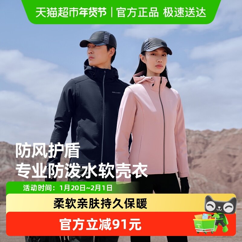 伯希和户外软壳衣秋冬男专业防风保暖夹克运动外套女冲锋衣内胆,户外/登山/野营/旅行用品,软壳衣,淘宝优惠券,粉丝福利购,淘宝优惠卷