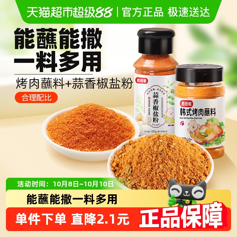 稻稻熊椒盐粉烤肉蘸料240g×1组