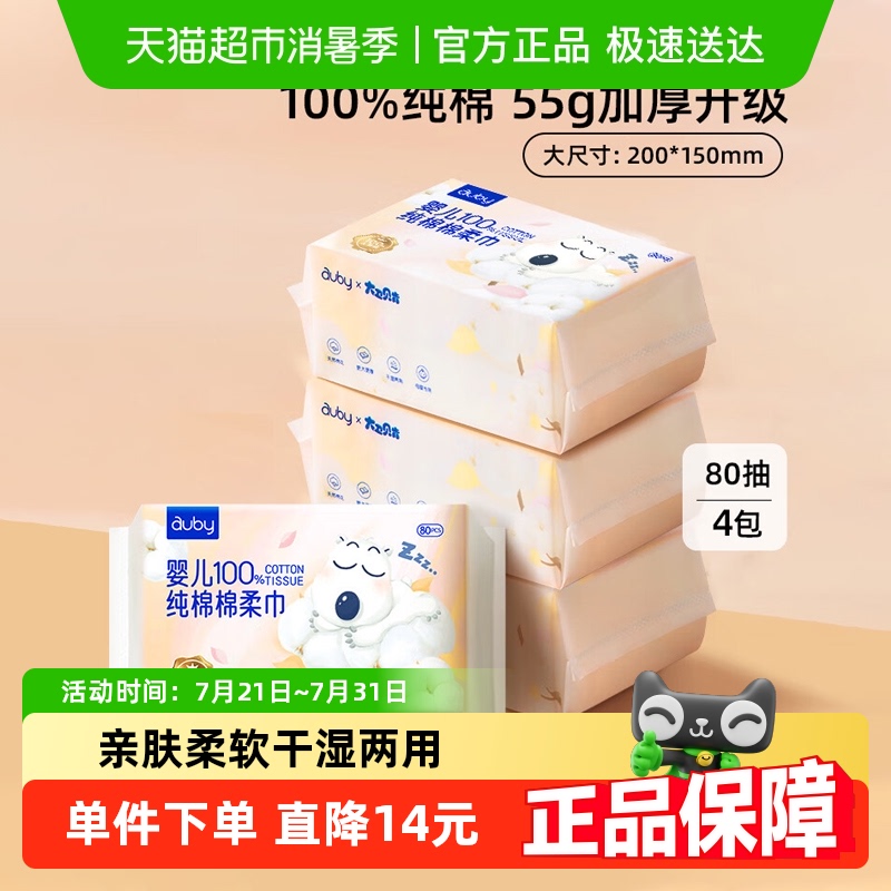 澳贝闭眼熊100%纯棉柔巾