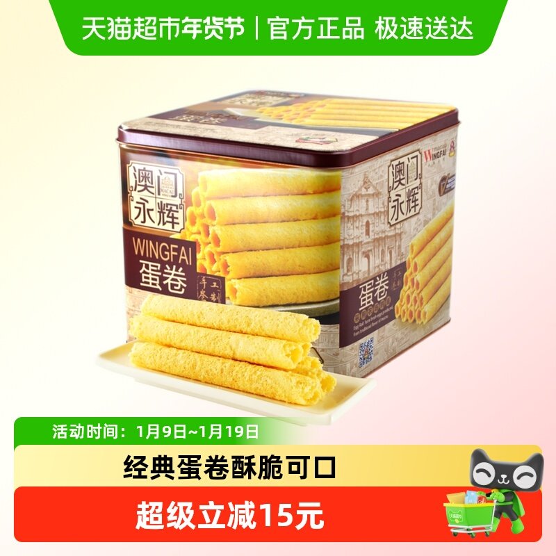 永辉葡式手信鸡蛋卷500g年货礼盒澳门特产零食点心代餐独立小包装