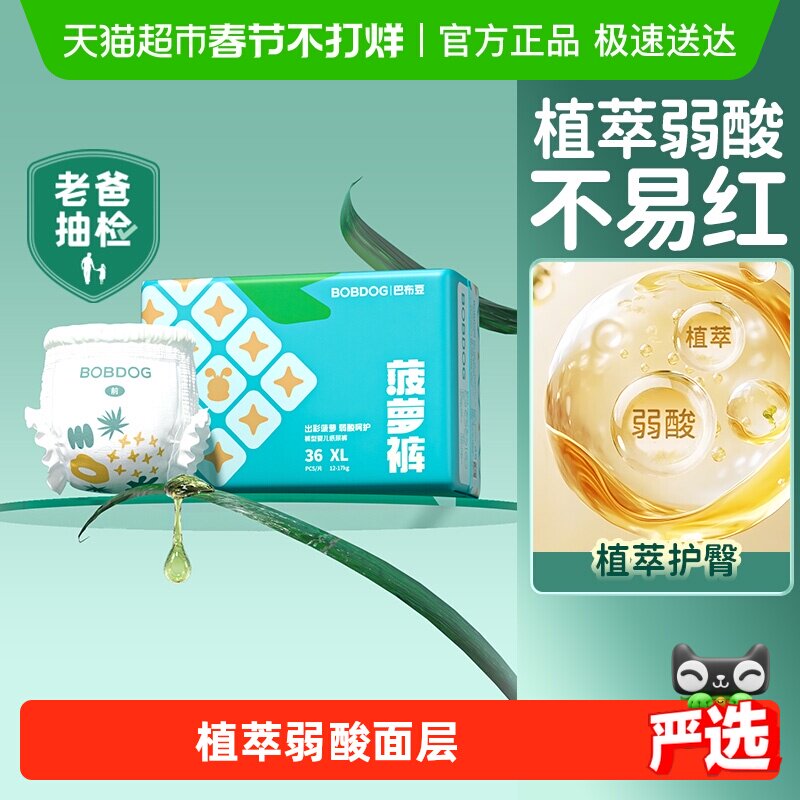 【淘秒】巴布豆菠萝裤拉拉裤弱酸护臀纸尿裤超薄透气干爽尿不湿