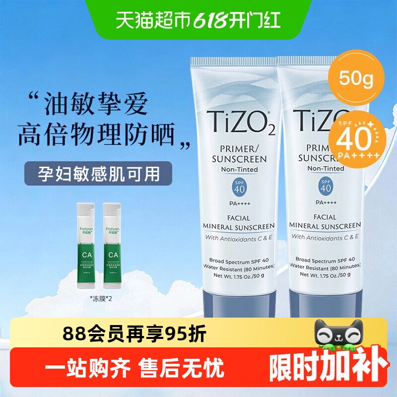 章小蕙TIZO2物理防晒霜素颜清爽不油腻身体防紫外线敏感肌正品