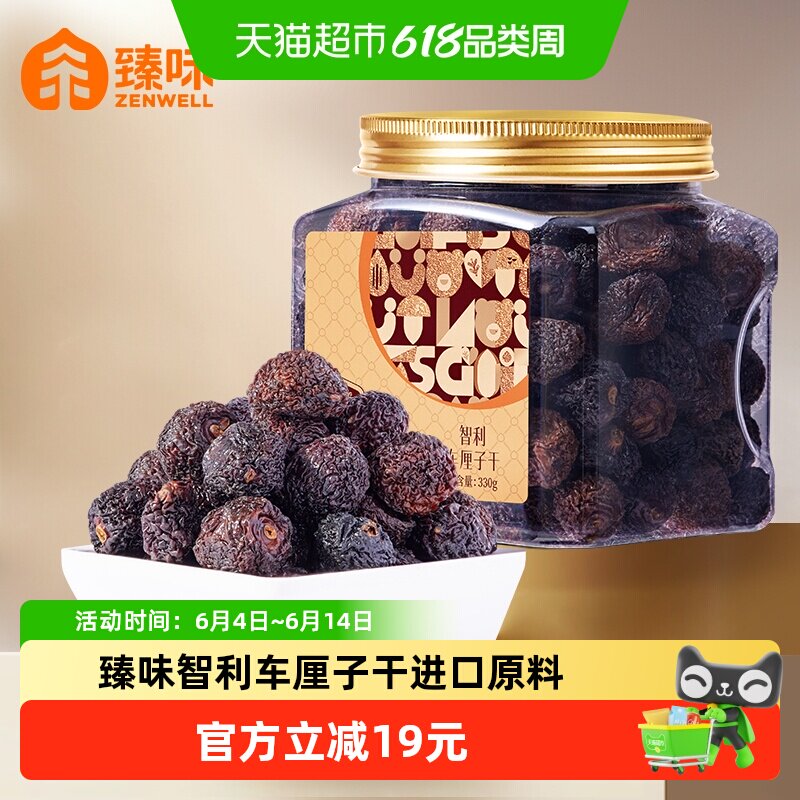 臻味智利车厘子干330g罐装无添加樱桃果干果脯办公室休闲零食
