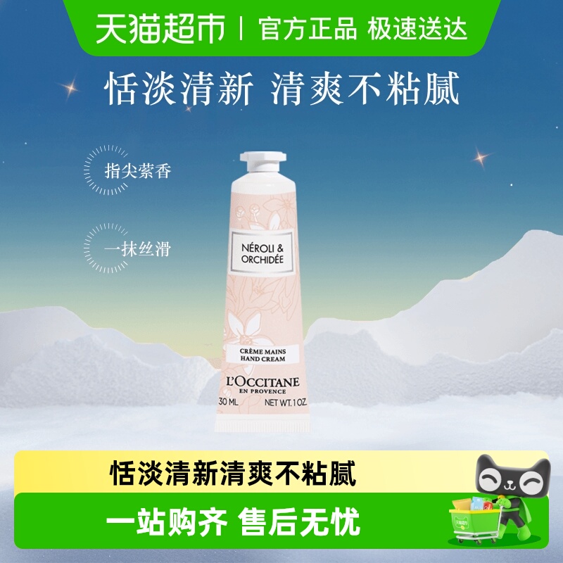 欧舒丹格拉斯橙花香护手霜