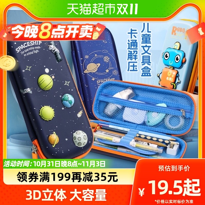 包邮Deli/得力EVA笔袋大容量文具袋小学生可爱3D立体儿童卡通笔盒使用感如何?