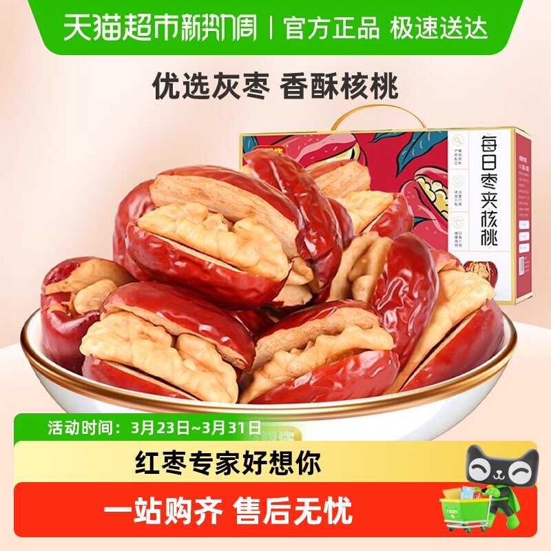 好想你每日枣夹核桃蜜饯大枣红枣夹核桃枣仁派零食大礼包节日送礼