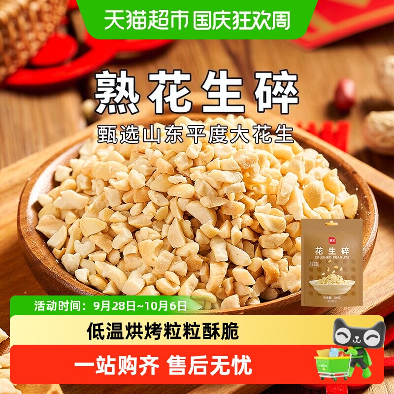展艺烘烤原味熟花生碎牛轧糖雪花酥烧烤火锅蘸料冰粉粉烘焙原料