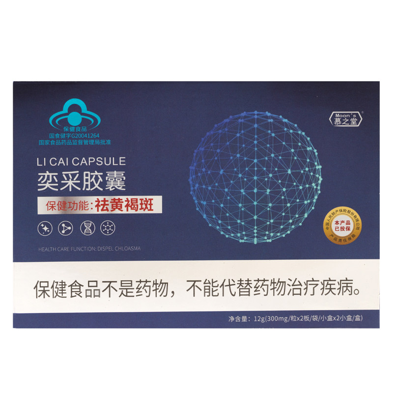 Moon's/慕之堂 百邦牌媚丽祛斑胶囊 300mg/粒*2板/袋/小盒*2小盒/盒