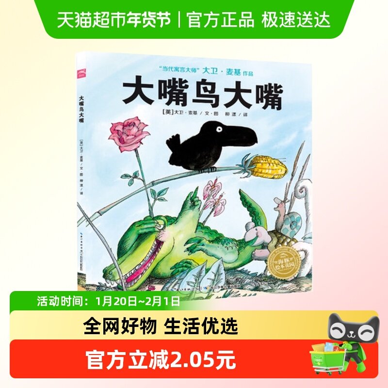 大嘴鸟大嘴海豚绘本花园系列3-6-9岁幼儿童睡前读物故事新华书店,书籍/杂志/报纸,绘本/图画书/少儿动漫书,淘宝优惠券,粉丝福利购,淘宝优惠卷