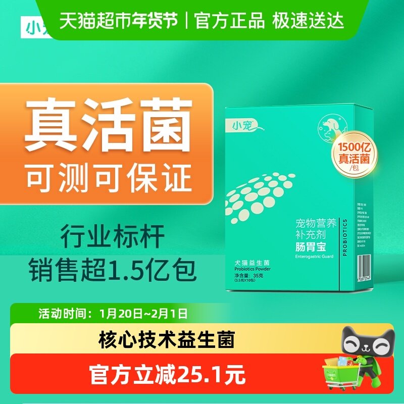 小宠肠胃宝宠物益生菌狗狗猫咪专用泰迪幼犬高活性菌肚子调理肠胃,宠物/宠物食品及用品,狗益生菌,淘宝优惠券,粉丝福利购,淘宝优惠卷