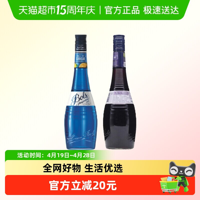 bols波士蓝橙力娇酒白橙皮利口酒鸡尾酒基酒洋酒荷兰进口