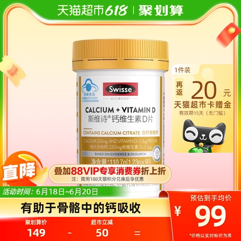 【限4小时】Swisse斯维诗补柠檬酸钙维生素D90粒*1瓶保健品蓝帽子