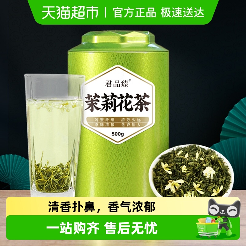 君品臻特级浓香型茉莉花茶