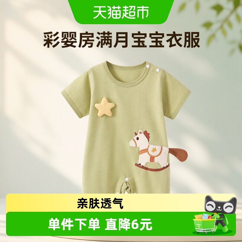 彩婴房纯棉夏季薄款幼儿服装