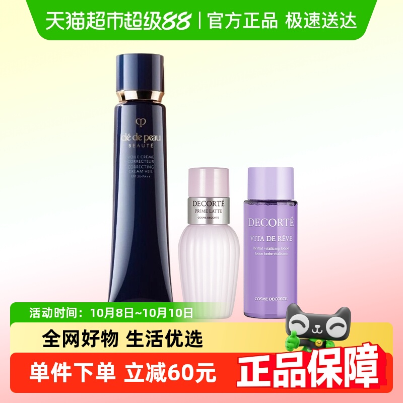 CPB长管隔离黛珂紫苏水乳