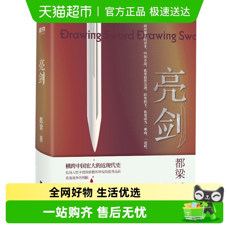 亮剑都梁著精装典藏版新华书店
