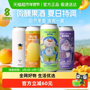 沙坡尾果味微醺组合果泥系列时光机魔法钥水杏梦小姐果泥啤酒