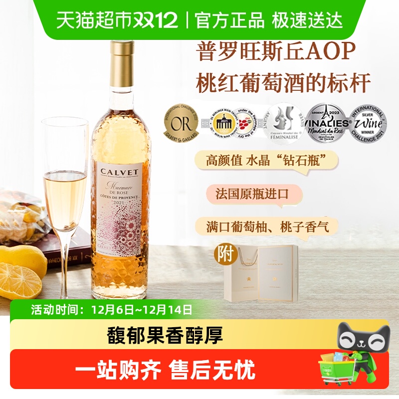 法国原瓶进口桃红葡萄酒礼盒装