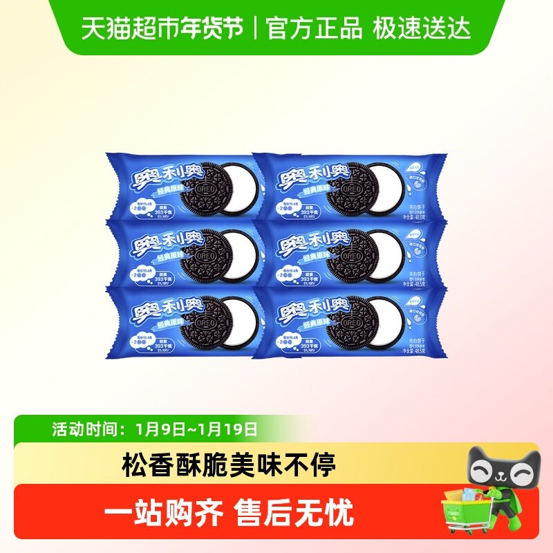 奥利奥夹心饼干原味多包休闲零食儿童下午茶